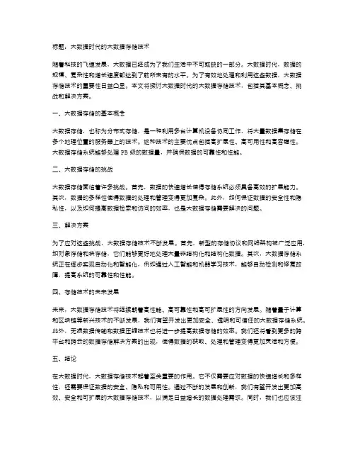 大数据时代的大数据存储技术
