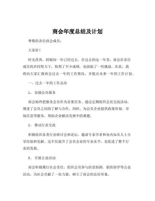商会年度总结及计划