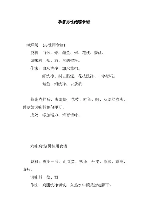 孕前男性绝秘食谱