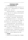 财务部务虚会汇报材料