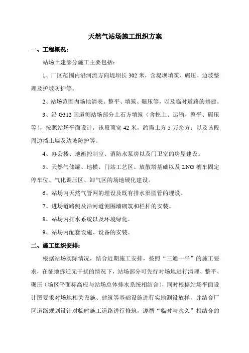 天然气站场施工组织方案
