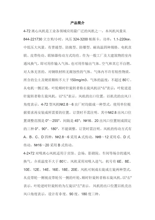 4-72型离心通风机的介绍