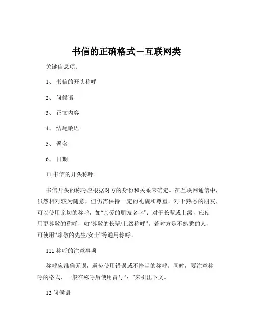 书信的正确格式-互联网类