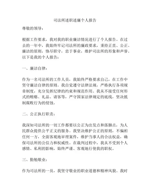 司法所述职述廉个人报告