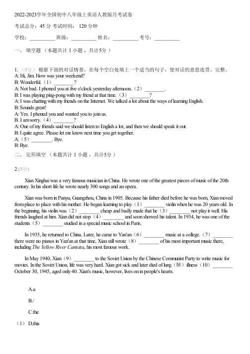 2022-2023学年全国初中八年级上英语人教版月考试卷(含答案解析)094314