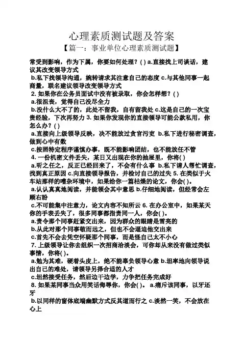 心理素质测试题及答案