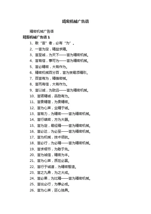 精密机械广告语