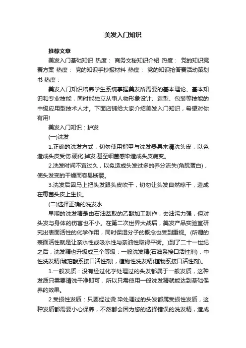 美发入门知识
