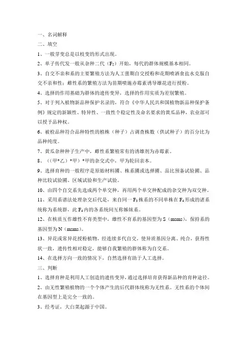 蔬菜育种学复习题