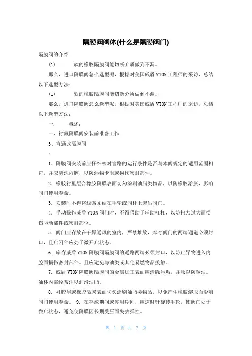 隔膜阀阀体(什么是隔膜阀门)