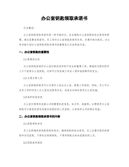 办公室钥匙领取承诺书