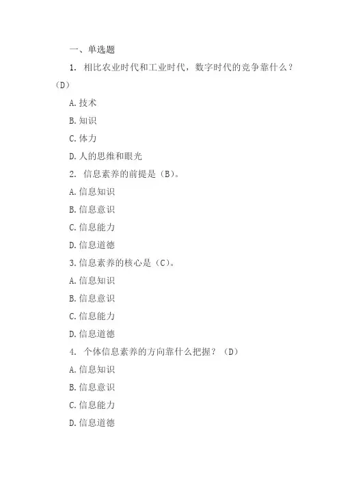 数字时代学习力提升攻略测试及答案