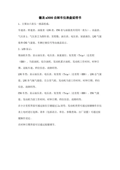 德龙x3000自卸车仪表盘说明书