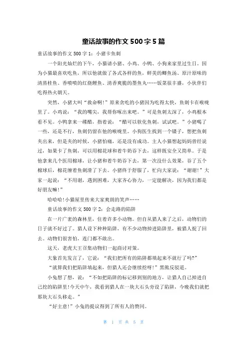 童话故事的作文500字5篇