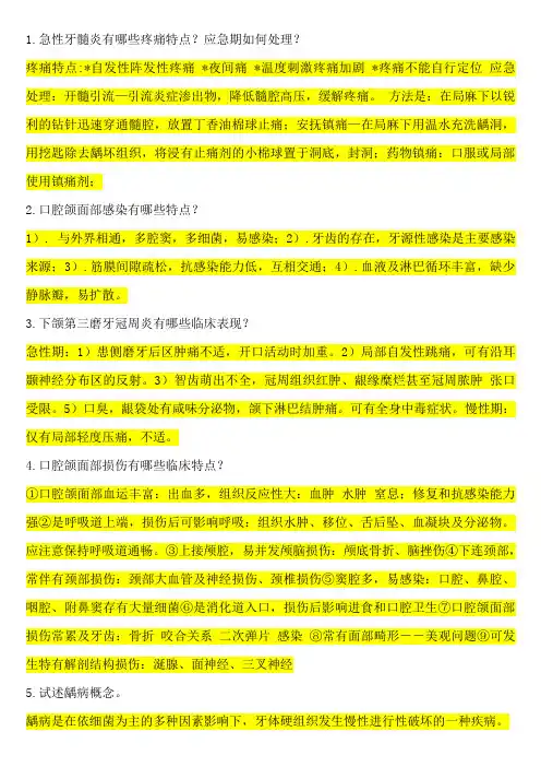 口腔简答题