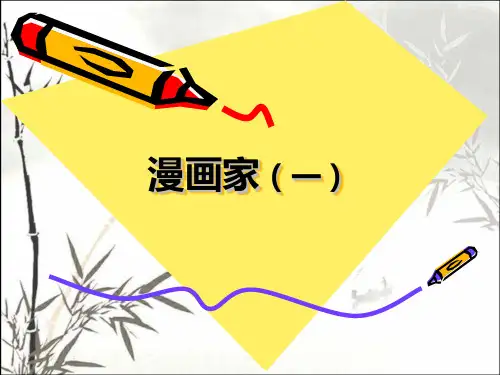 日本漫画家 PPT