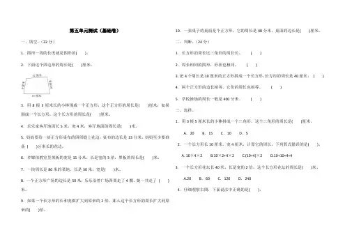 三年级上册数学试题-第五单元周长测试(基础卷)北师大(含答案)