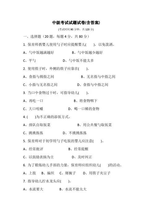 保育员中级考试试题试卷及含答案  (3)