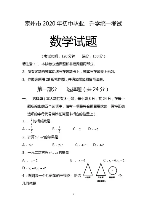 2020年江苏省泰州市中考数学试卷含答案
