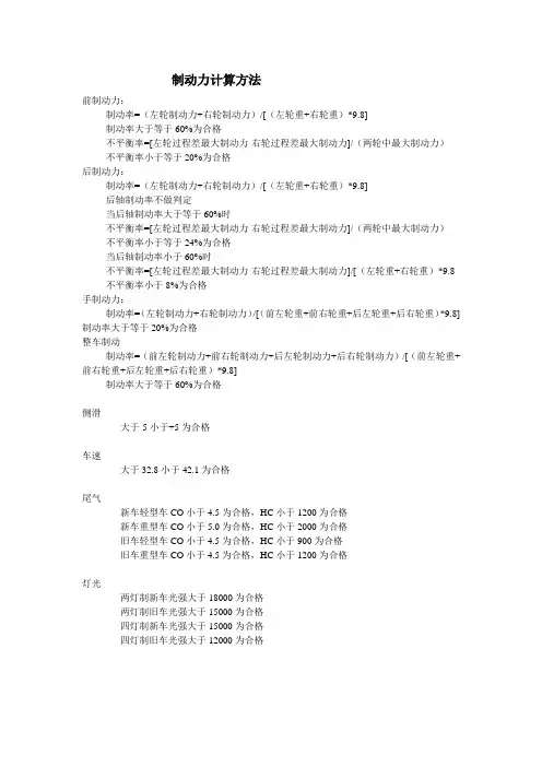 制动力计算方法