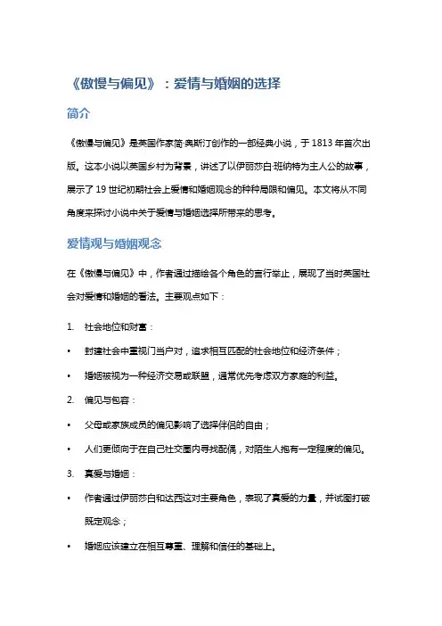 《傲慢与偏见》：爱情与婚姻的选择