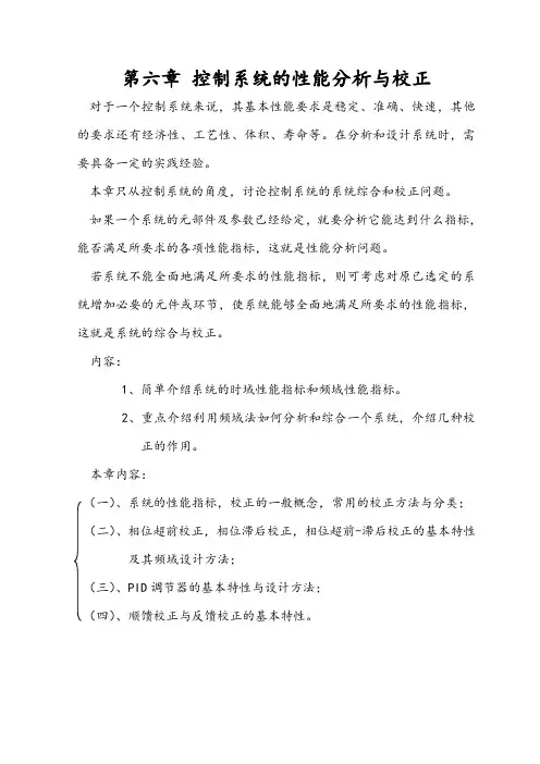 机械工程控制基础教案-第六章