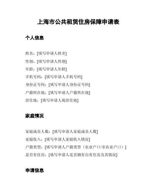 上海市公共租赁住房保障申请表