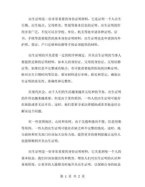 出生证明在开范文