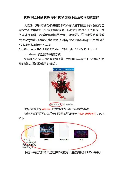 PSV综合讨论PSV专区PSV游戏下载后转换格式教程