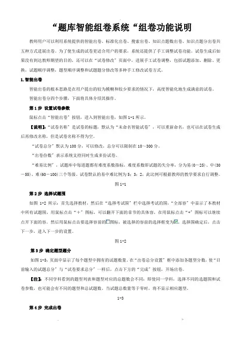 题库智能组卷系统组卷功能说明