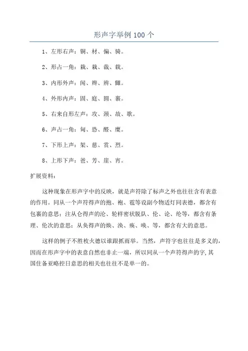 形声字举例100个