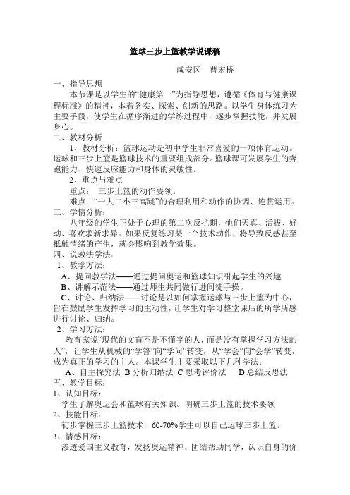 篮球三步上篮教学说课稿