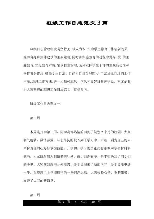 班级工作日志范文3篇