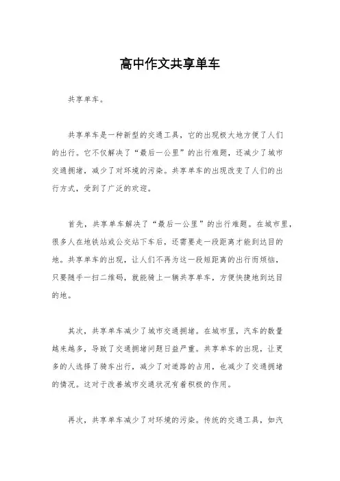 高中作文共享单车
