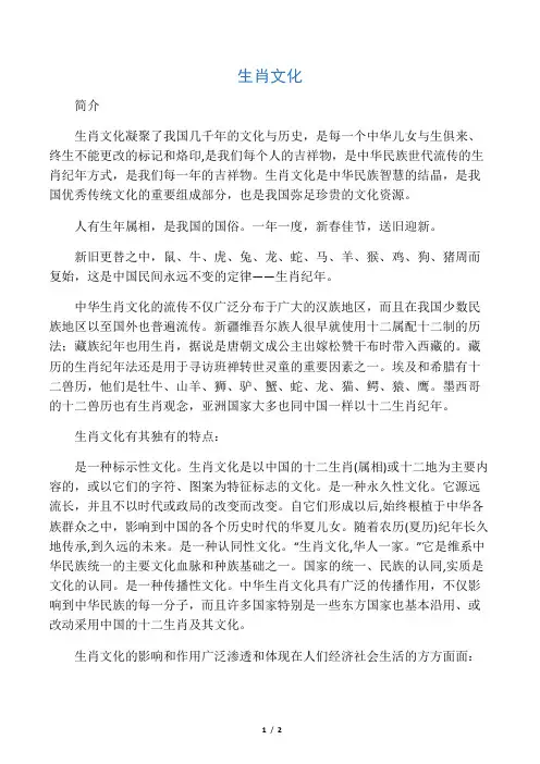 生肖文化