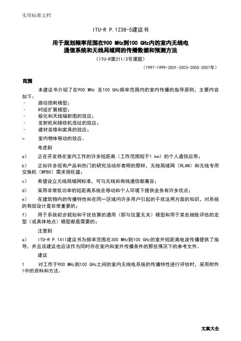 路径损耗模型-ITU