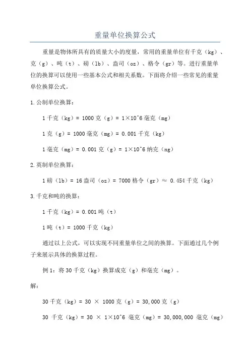重量单位换算公式