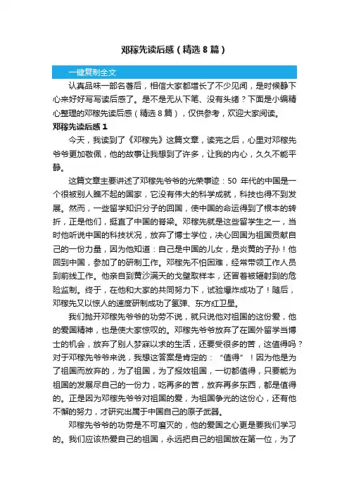 邓稼先读后感（精选8篇）