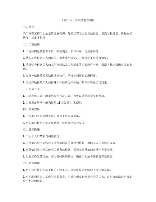工程工人工资发放管理制度