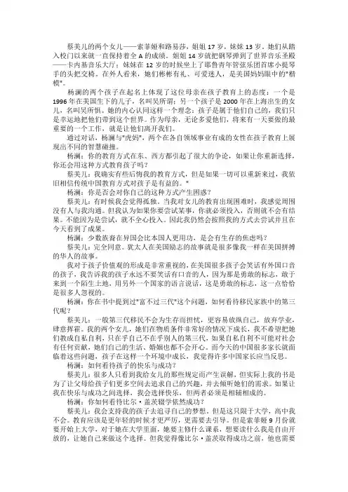 杨澜访谈录虎妈英文
