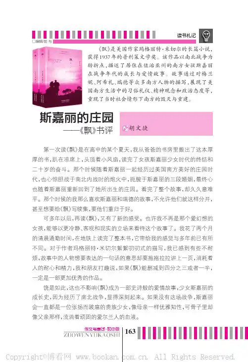 斯嘉丽的庄园——《飘》书评