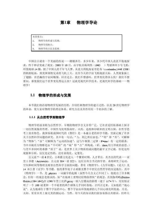 大学物理电子教案之第1章物理学导论