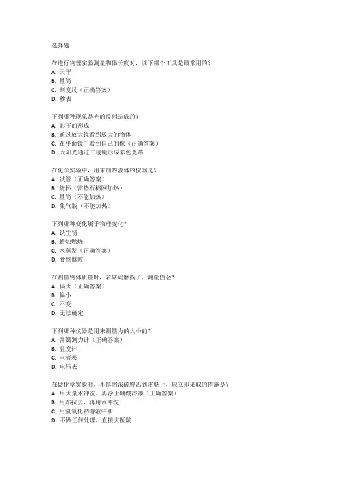 初中理化实验考试