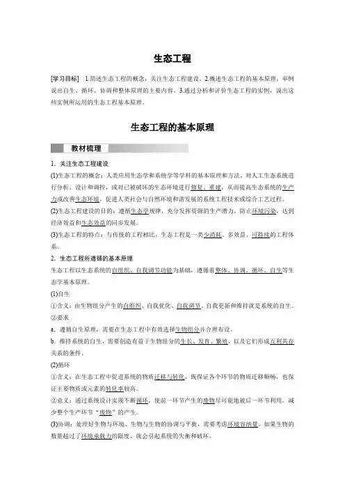 高中生物新教材选择性必修二教案讲义：生态工程