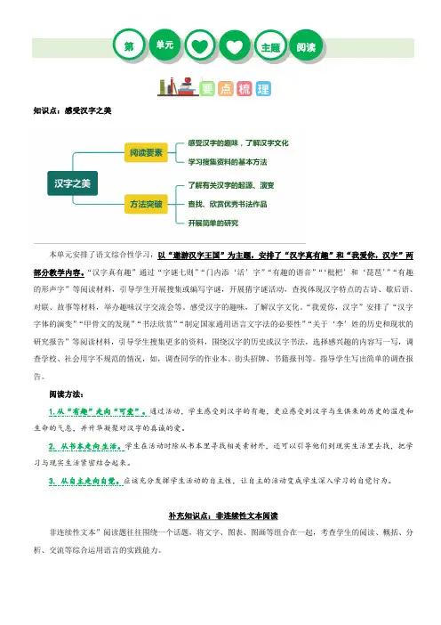 第三单元(知识梳理+精选阅读)-五年级语文下册单元主题阅读理解(部编版)