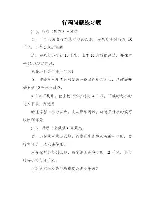 行程问题练习题