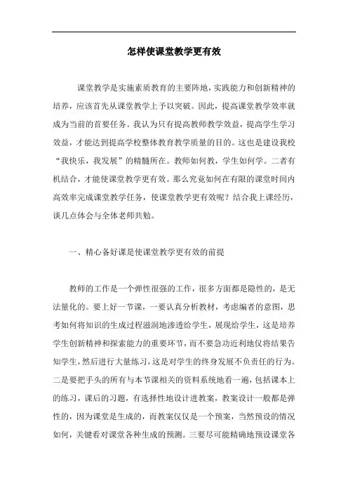 课堂教学效果