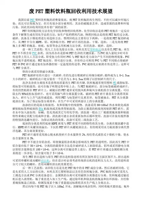 废PET塑料饮料瓶回收利用技术展望