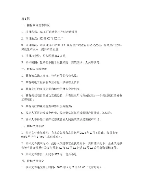 机电工程项目招标(3篇)
