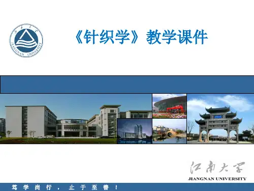 第03章 纬编机构造与原理.ppt